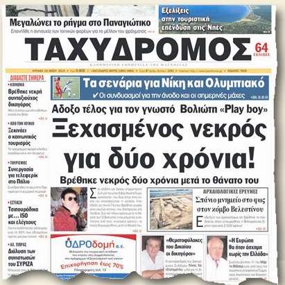 Front page in Greece